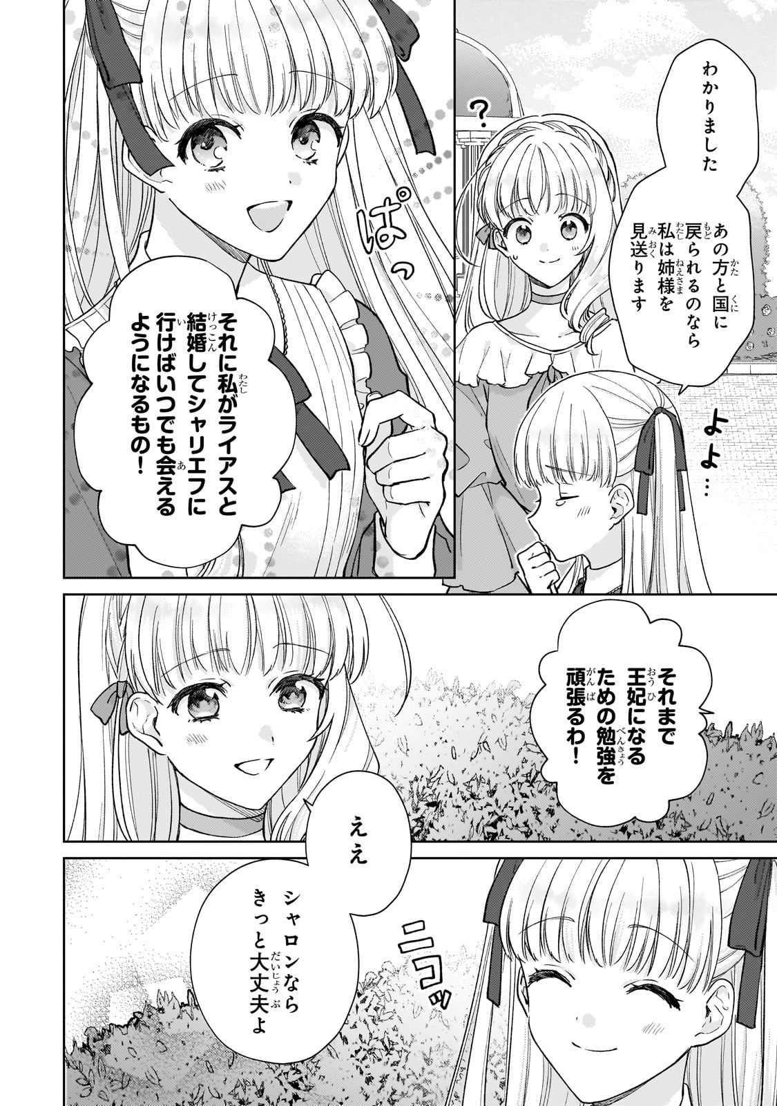 断罪された悪役令嬢は続編の悪役令嬢に生まれ変わる 第23話 - Page 26