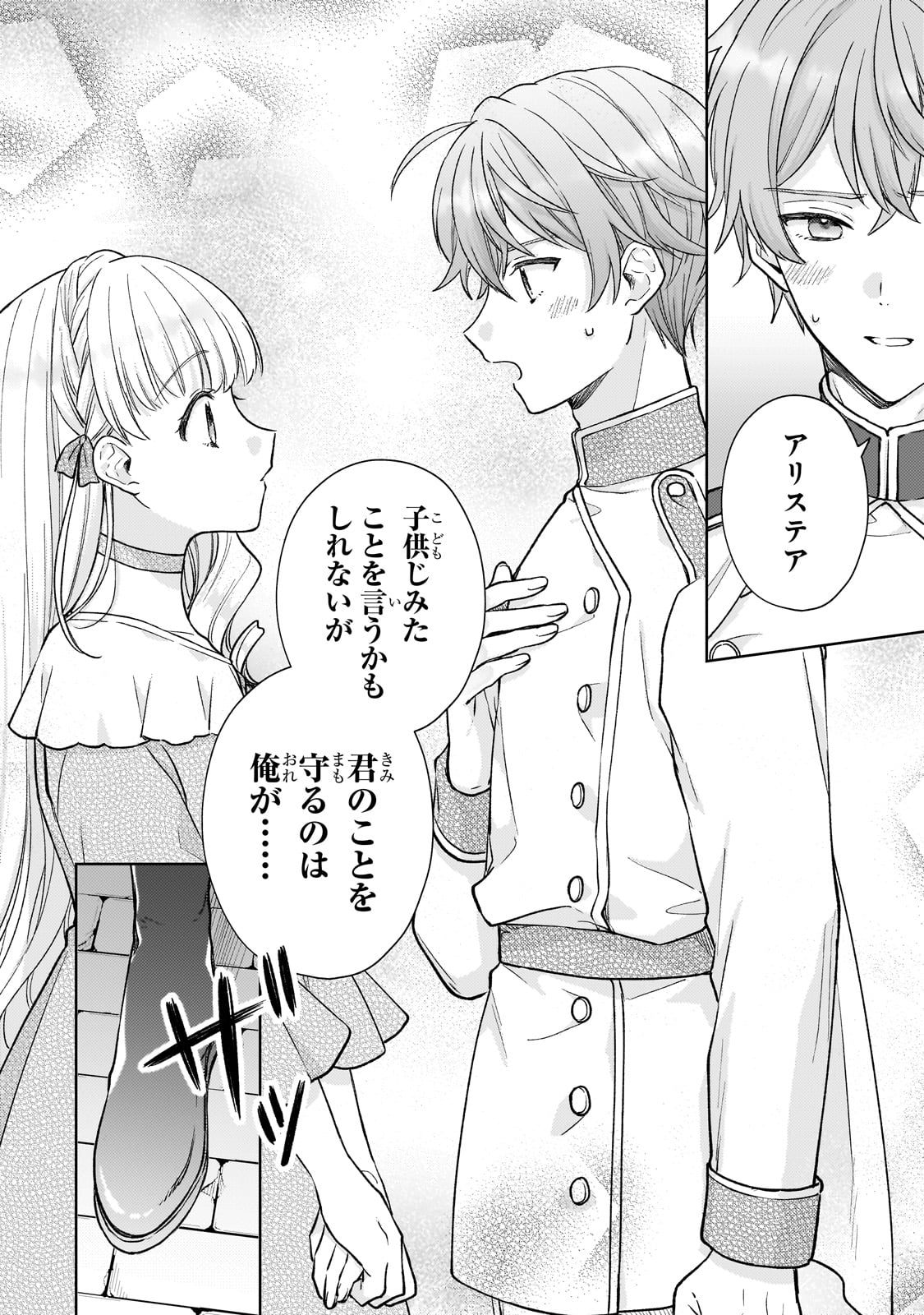 断罪された悪役令嬢は続編の悪役令嬢に生まれ変わる 第23話 - Page 30