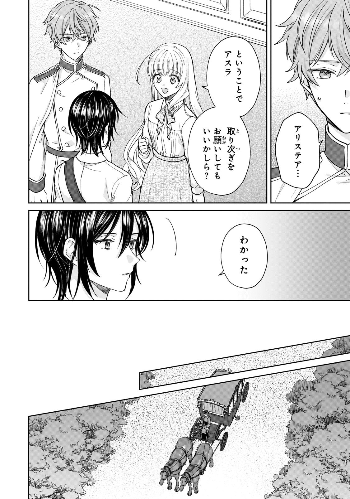 断罪された悪役令嬢は続編の悪役令嬢に生まれ変わる 第23話 - Page 4