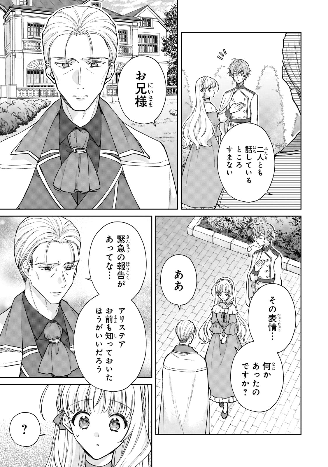 断罪された悪役令嬢は続編の悪役令嬢に生まれ変わる 第23話 - Page 31