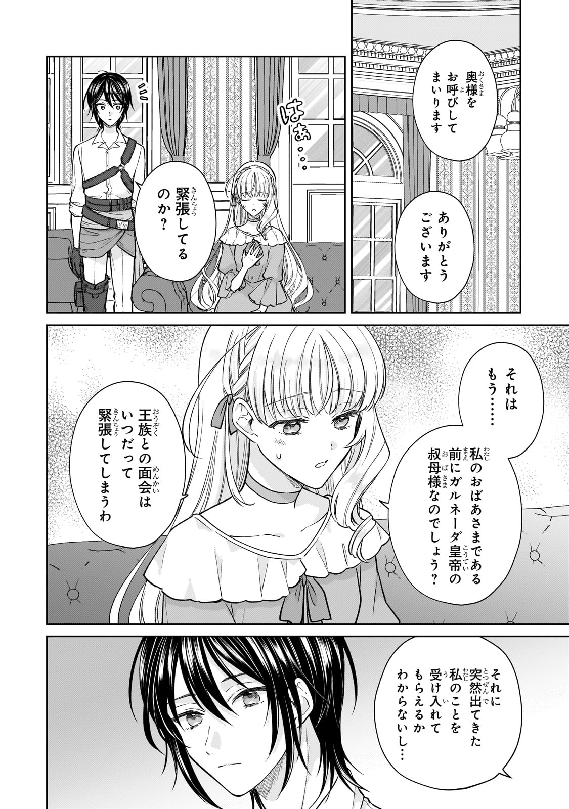 断罪された悪役令嬢は続編の悪役令嬢に生まれ変わる 第23話 - Page 6