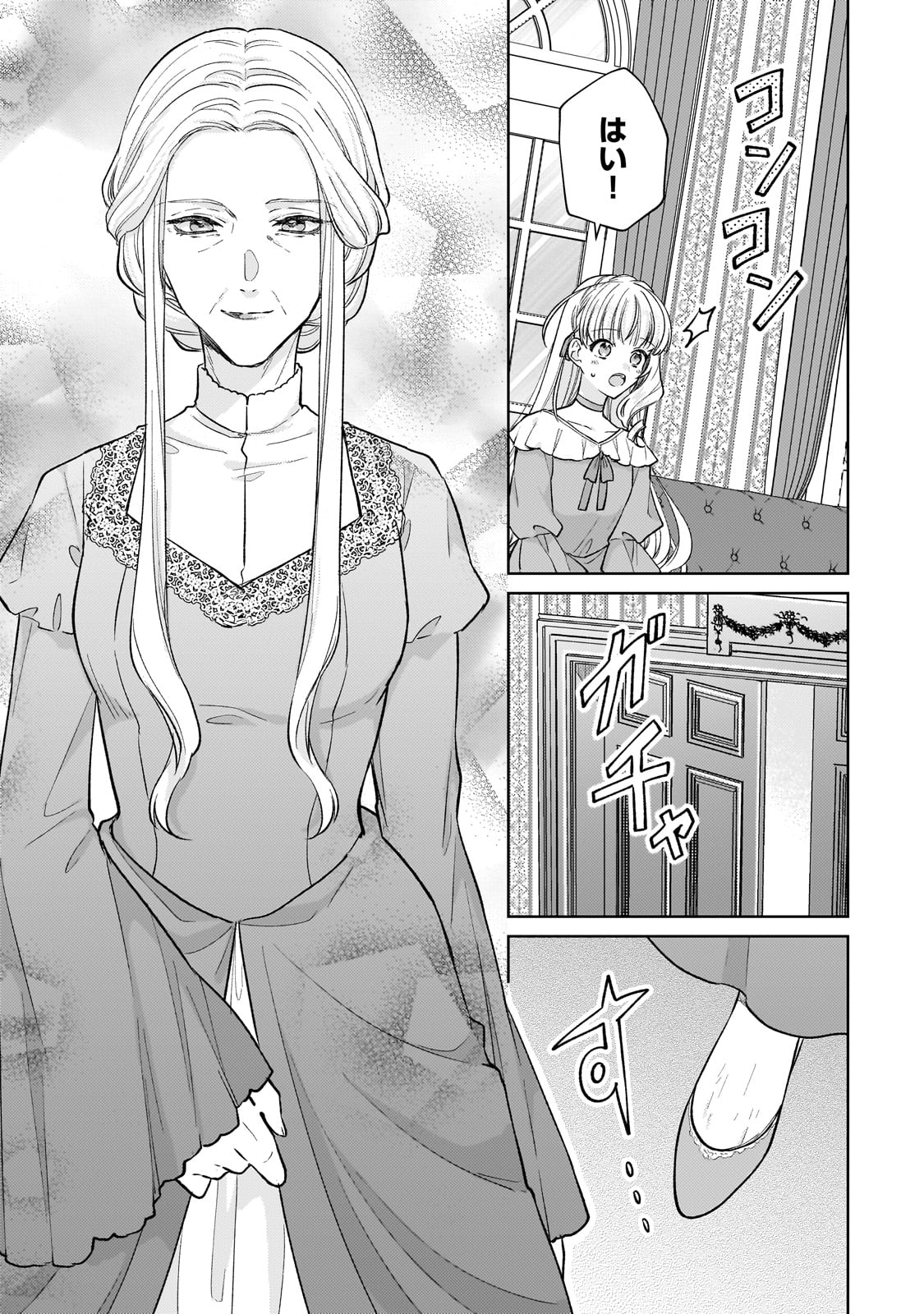 断罪された悪役令嬢は続編の悪役令嬢に生まれ変わる 第23話 - Page 7