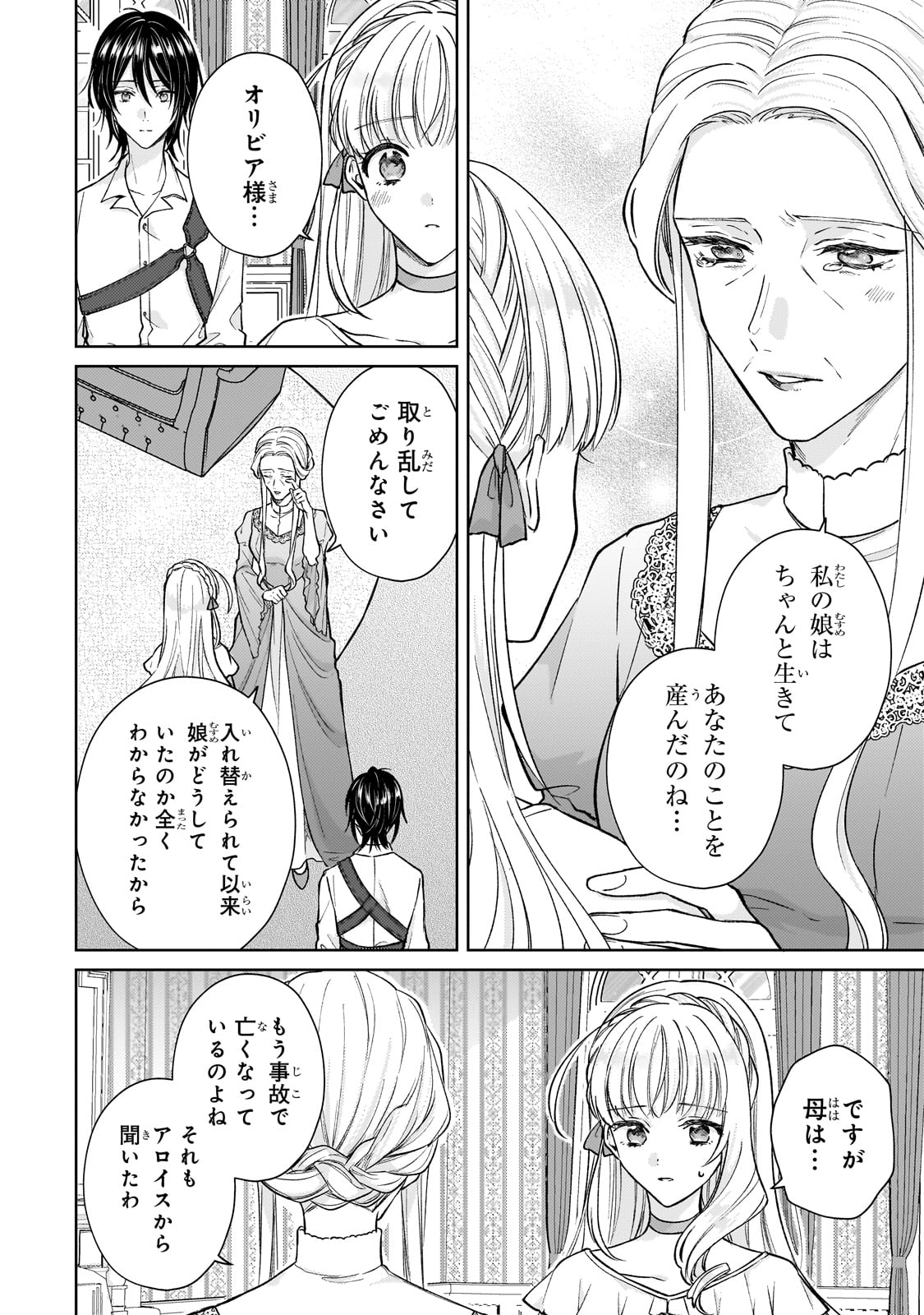 断罪された悪役令嬢は続編の悪役令嬢に生まれ変わる 第23話 - Page 10