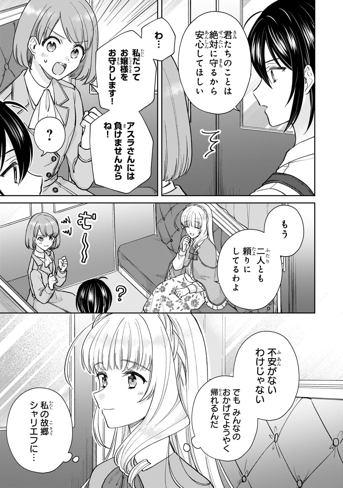 断罪された悪役令嬢は続編の悪役令嬢に生まれ変わる 第24話 - Page 13