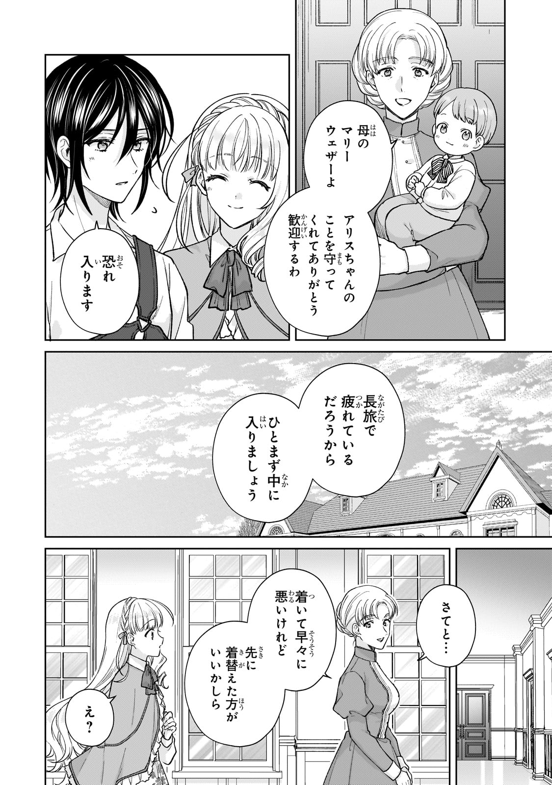 断罪された悪役令嬢は続編の悪役令嬢に生まれ変わる 第24話 - Page 16