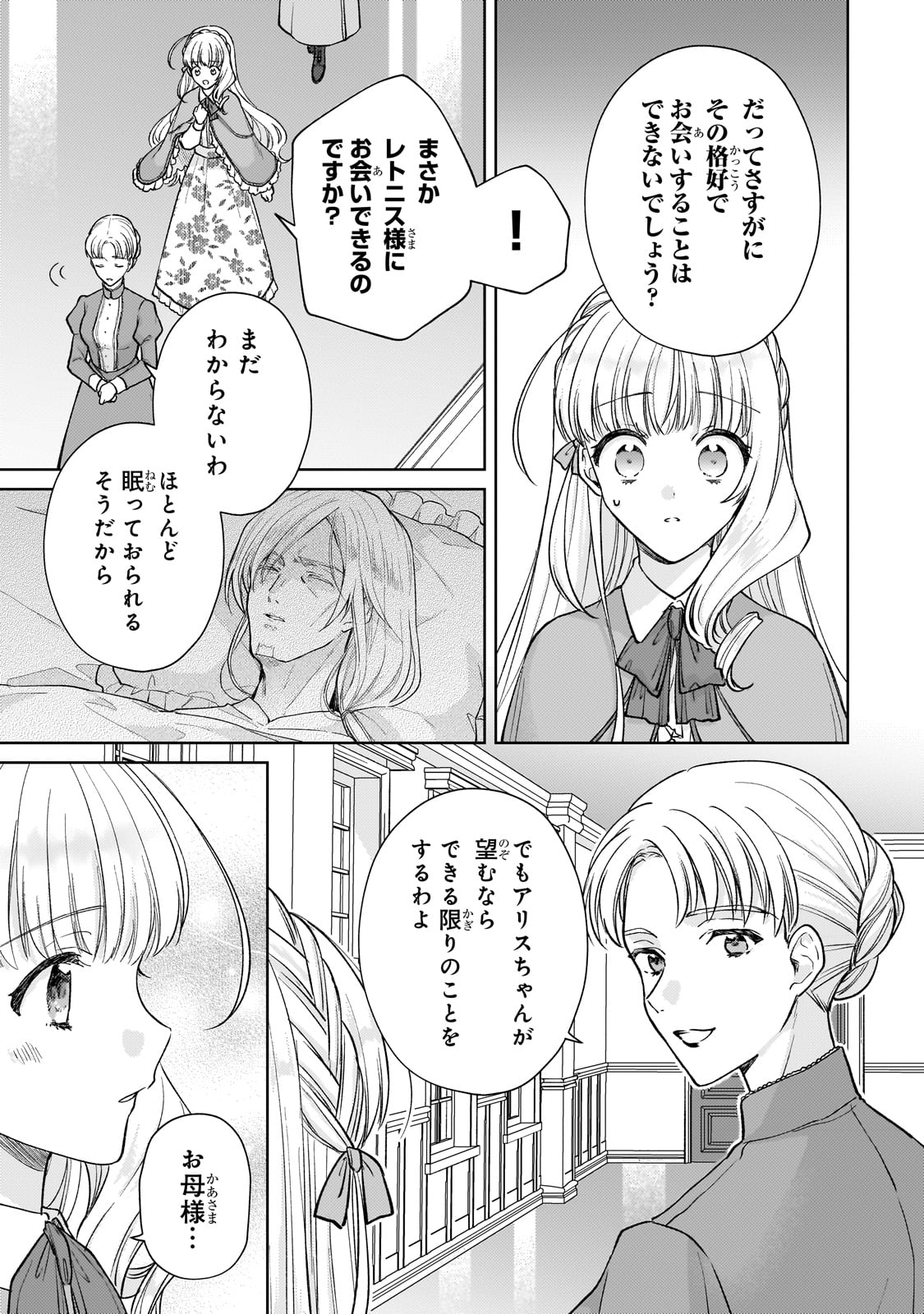 断罪された悪役令嬢は続編の悪役令嬢に生まれ変わる 第24話 - Page 17