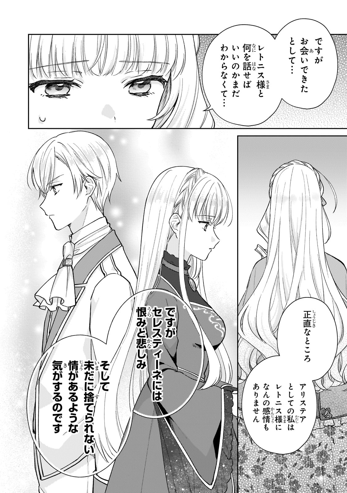 断罪された悪役令嬢は続編の悪役令嬢に生まれ変わる 第24話 - Page 18