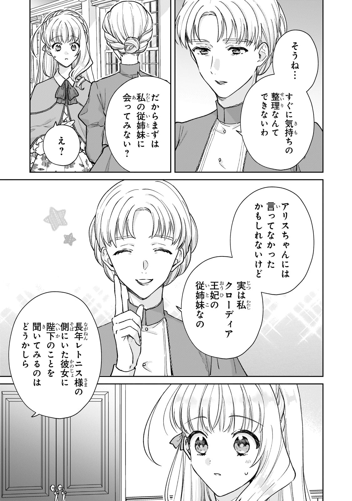 断罪された悪役令嬢は続編の悪役令嬢に生まれ変わる 第24話 - Page 19