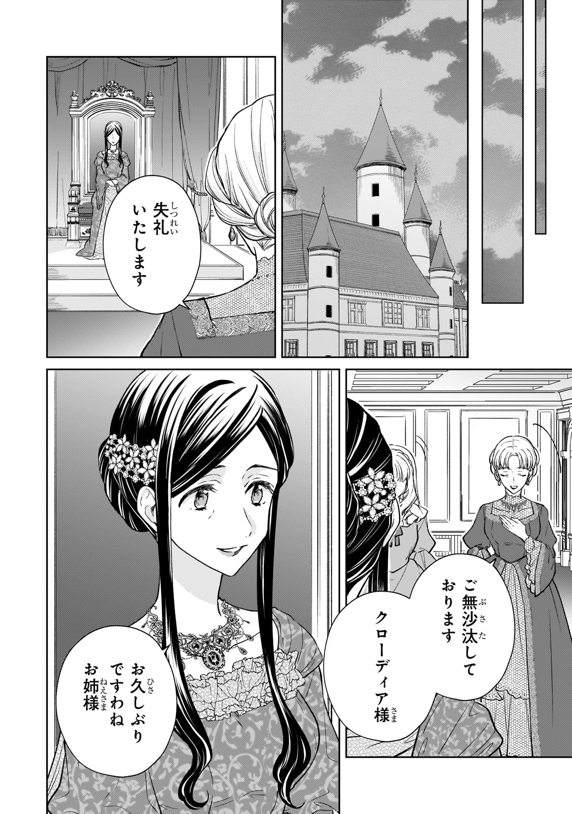 断罪された悪役令嬢は続編の悪役令嬢に生まれ変わる 第24話 - Page 20