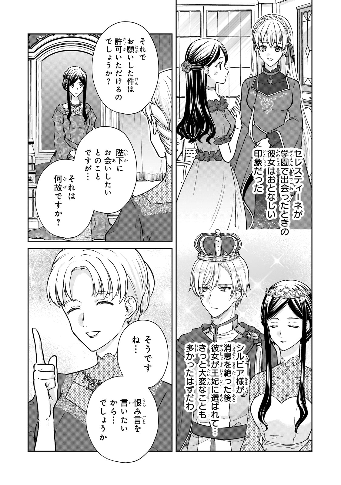 断罪された悪役令嬢は続編の悪役令嬢に生まれ変わる 第24話 - Page 22