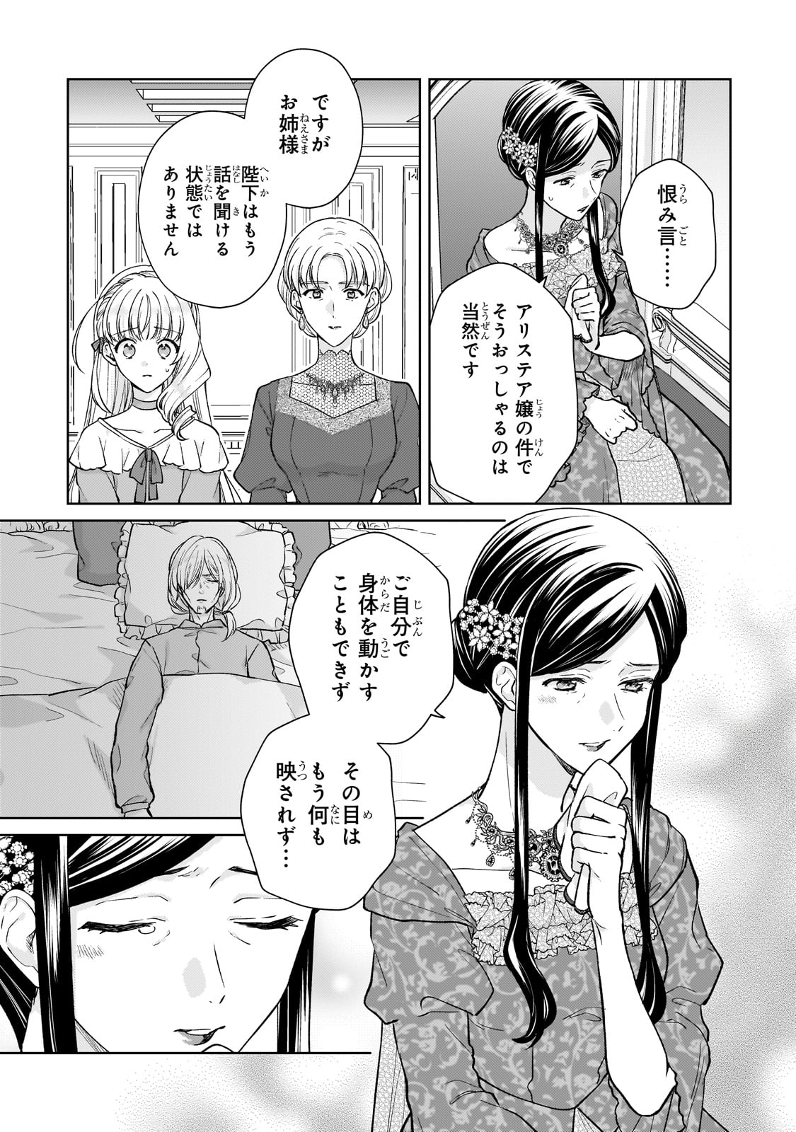 断罪された悪役令嬢は続編の悪役令嬢に生まれ変わる 第24話 - Page 23