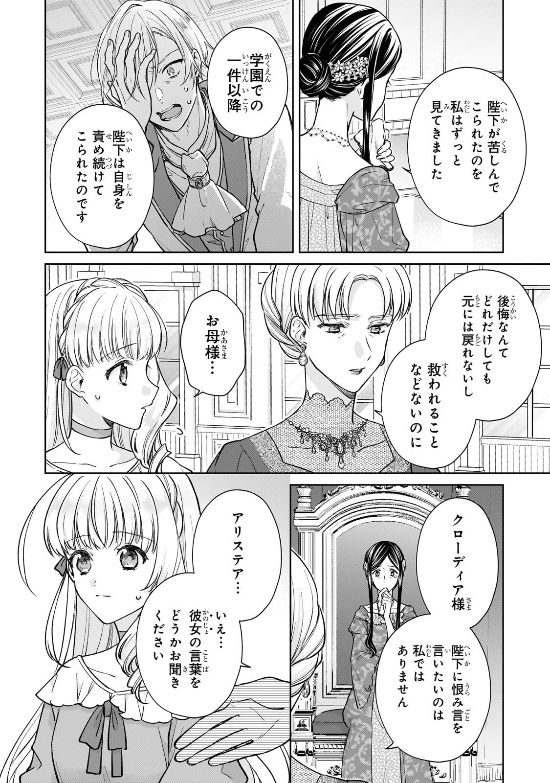 断罪された悪役令嬢は続編の悪役令嬢に生まれ変わる 第24話 - Page 24