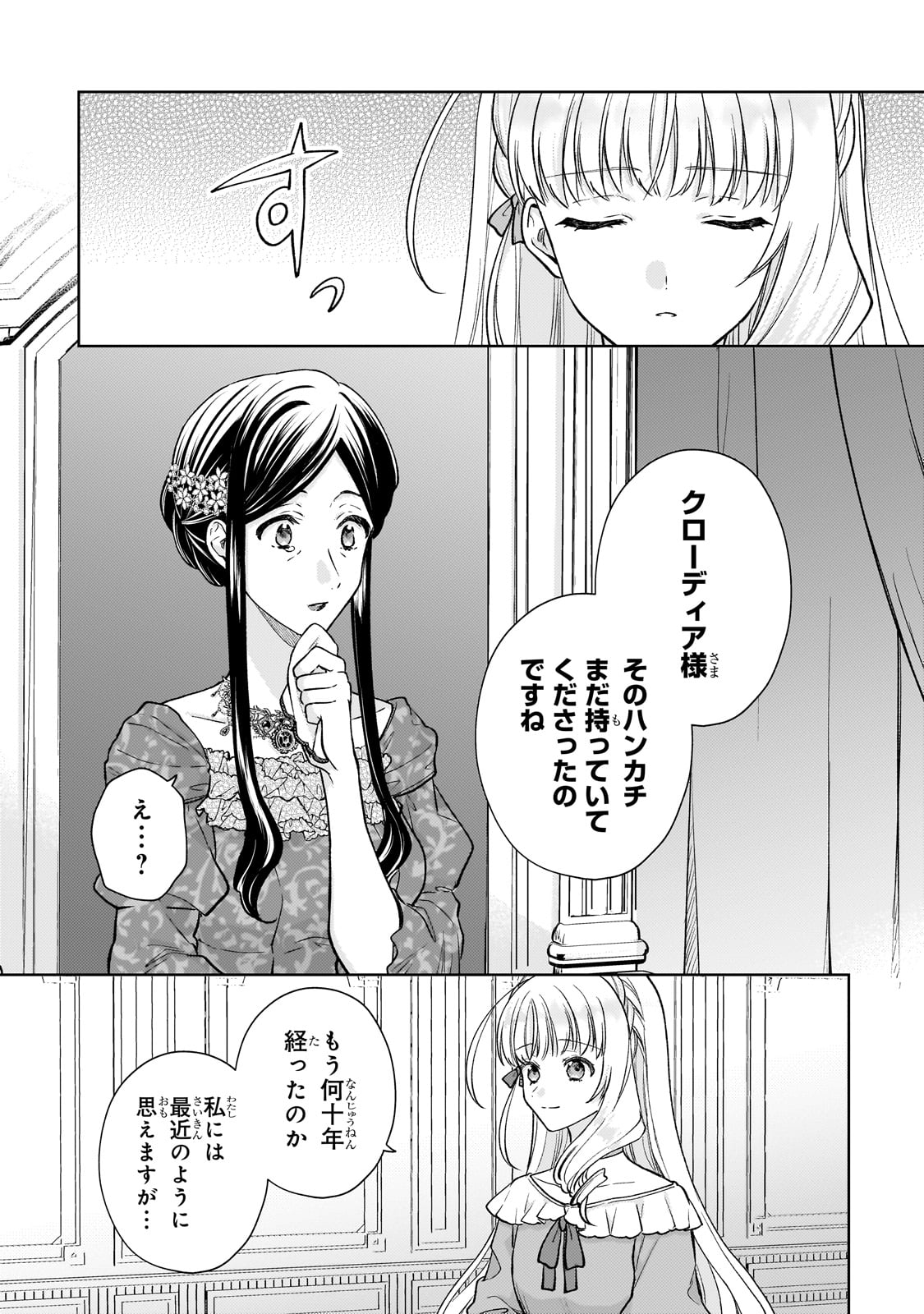 断罪された悪役令嬢は続編の悪役令嬢に生まれ変わる 第24話 - Page 25