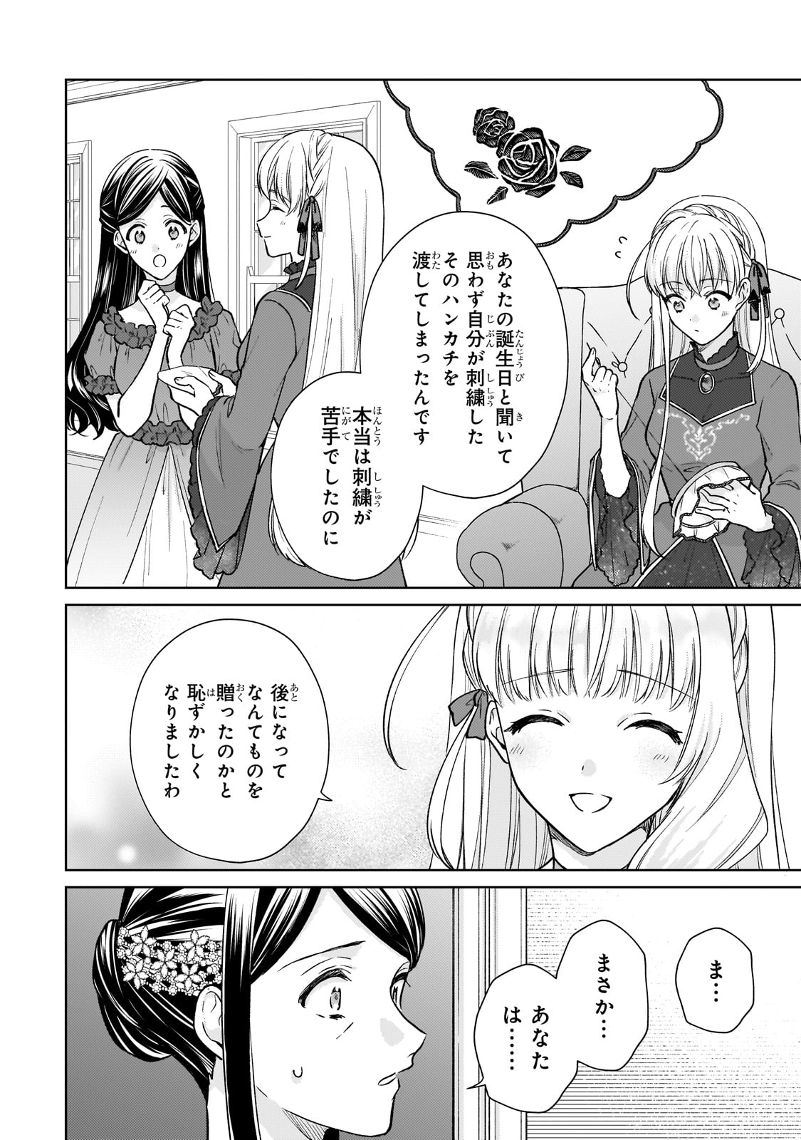 断罪された悪役令嬢は続編の悪役令嬢に生まれ変わる 第24話 - Page 26