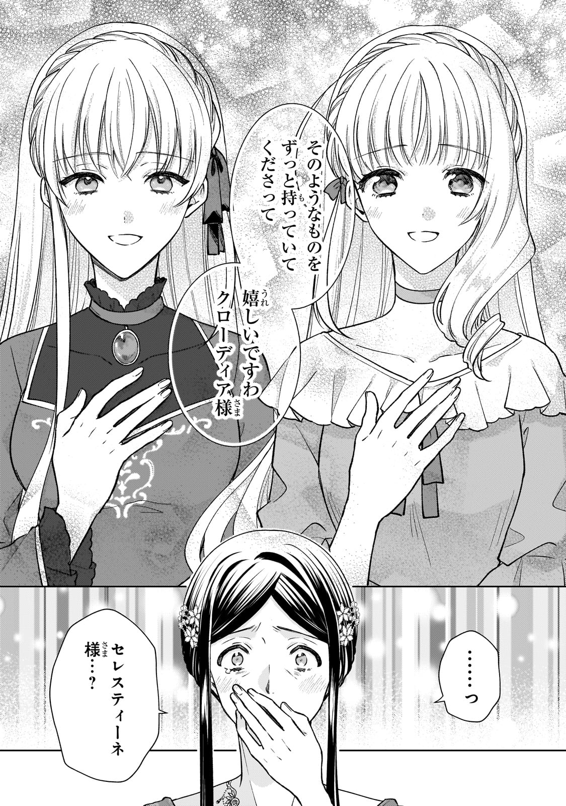 断罪された悪役令嬢は続編の悪役令嬢に生まれ変わる 第24話 - Page 27