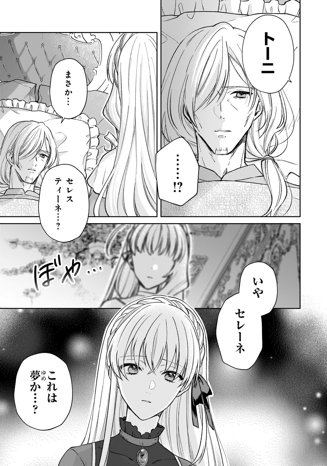 断罪された悪役令嬢は続編の悪役令嬢に生まれ変わる 第24話 - Page 31