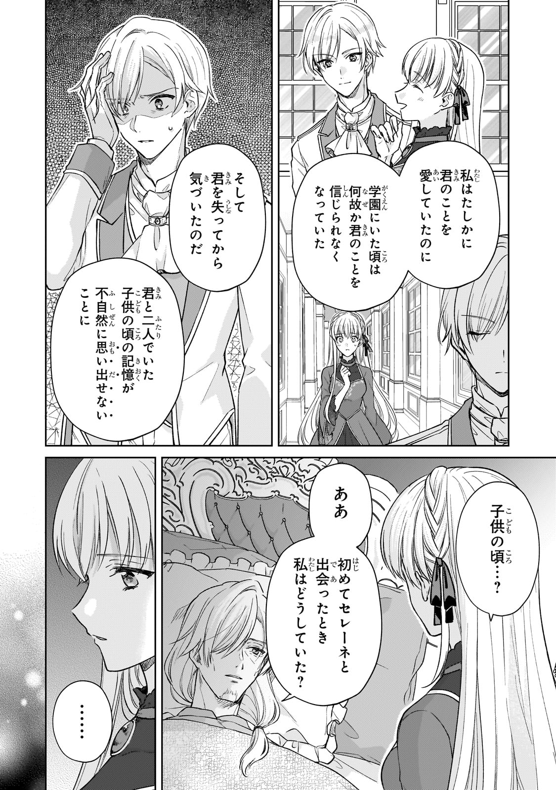 断罪された悪役令嬢は続編の悪役令嬢に生まれ変わる 第24話 - Page 34