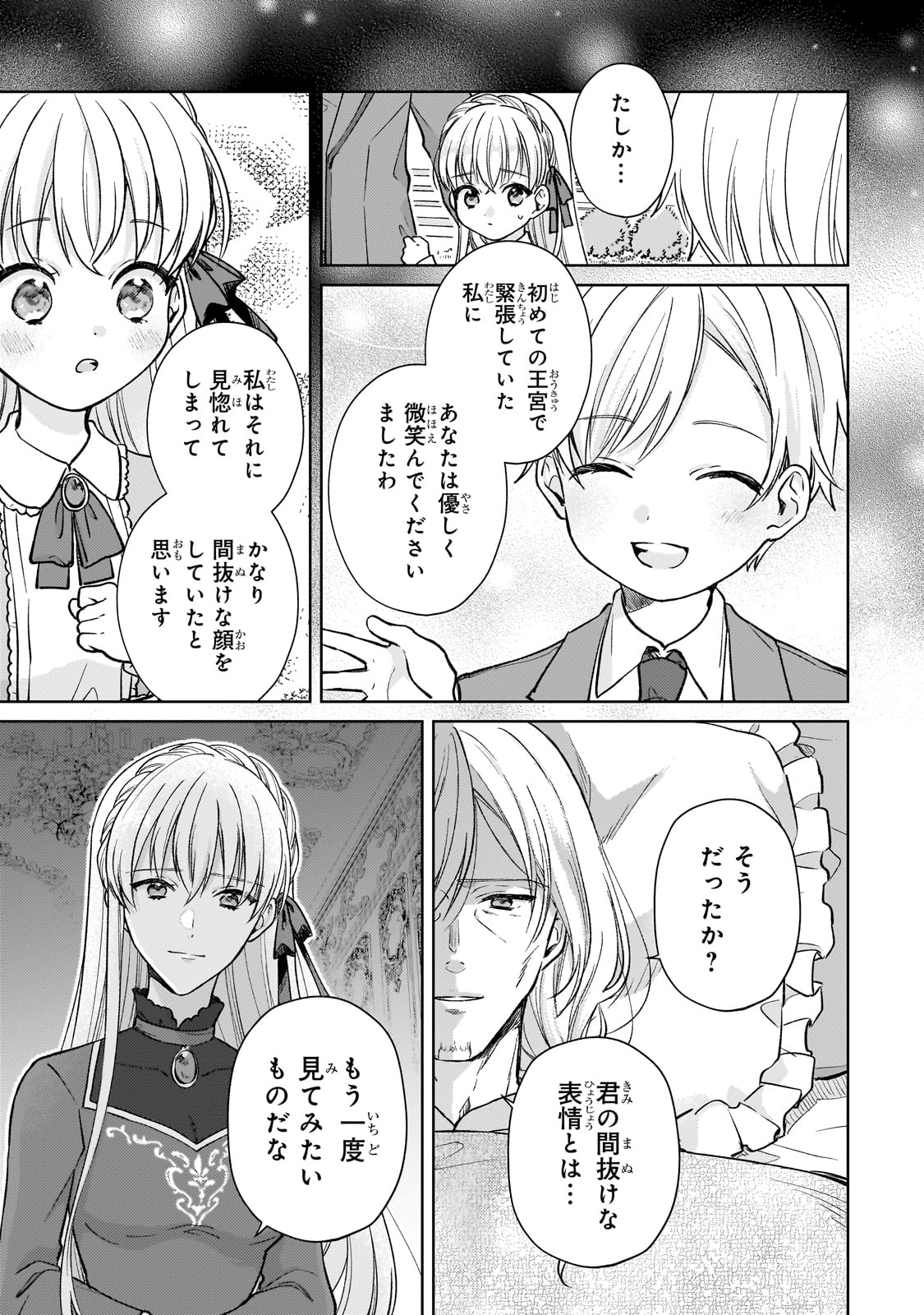 断罪された悪役令嬢は続編の悪役令嬢に生まれ変わる 第24話 - Page 35