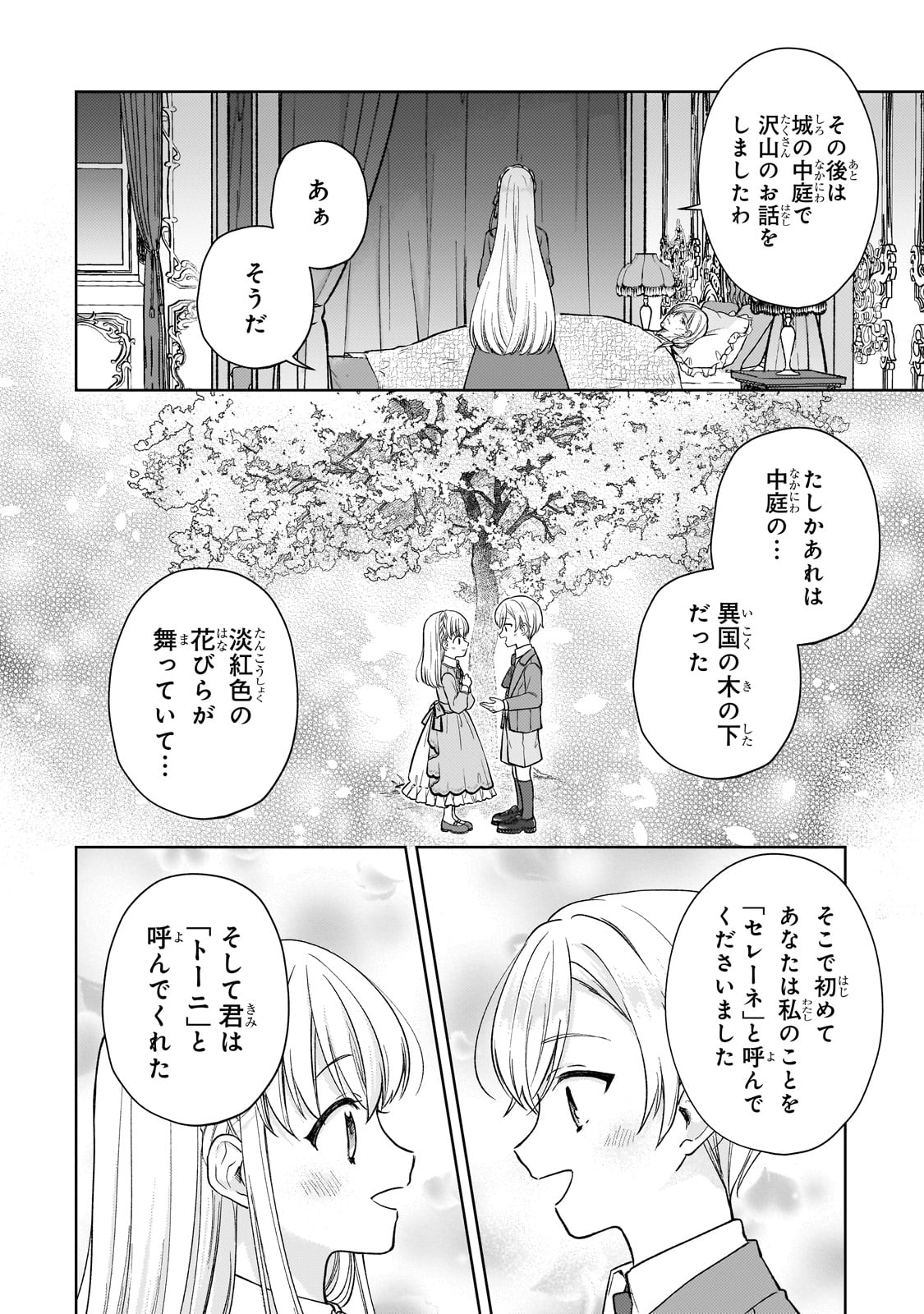 断罪された悪役令嬢は続編の悪役令嬢に生まれ変わる 第24話 - Page 36