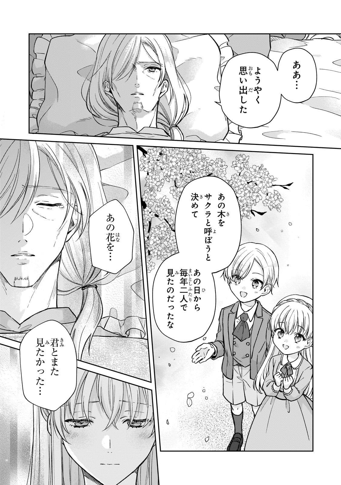 断罪された悪役令嬢は続編の悪役令嬢に生まれ変わる 第24話 - Page 37