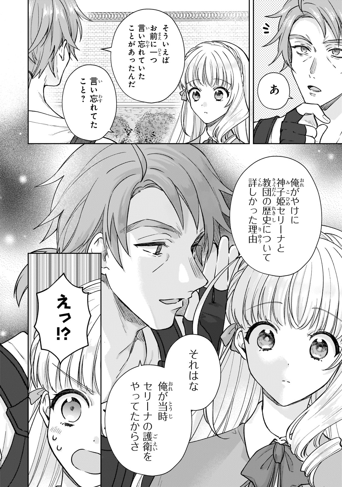 断罪された悪役令嬢は続編の悪役令嬢に生まれ変わる 第24話 - Page 8