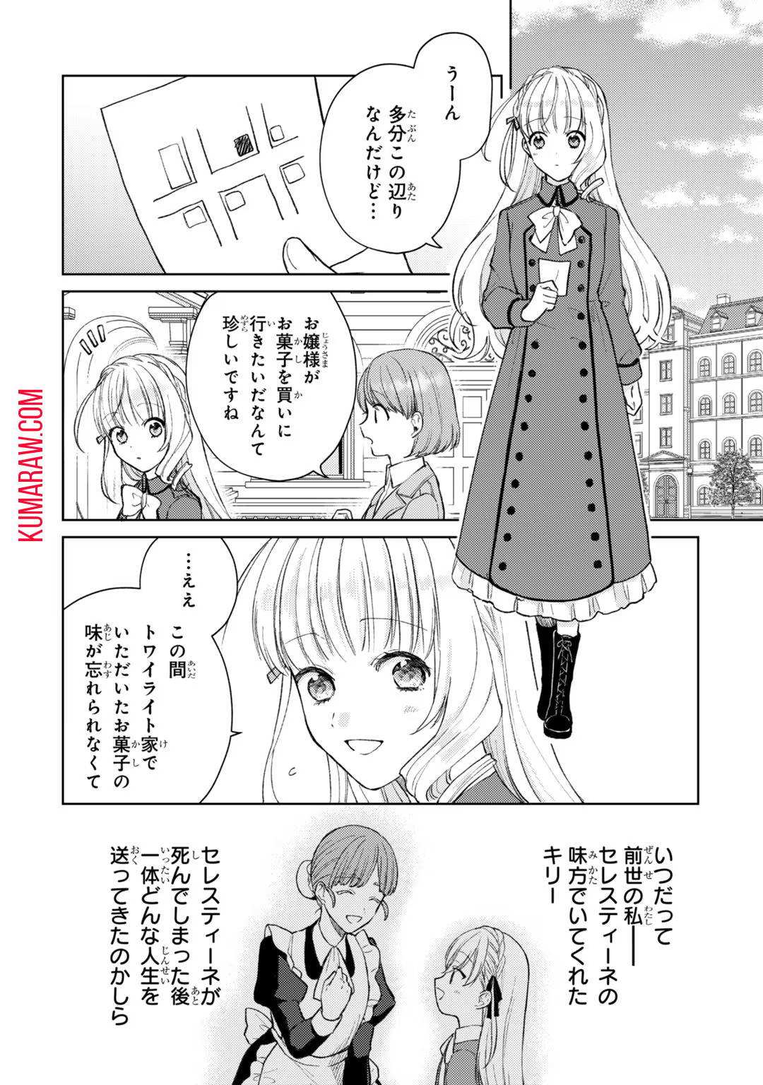 断罪された悪役令嬢は続編の悪役令嬢に生まれ変わる 第3話 - Page 2