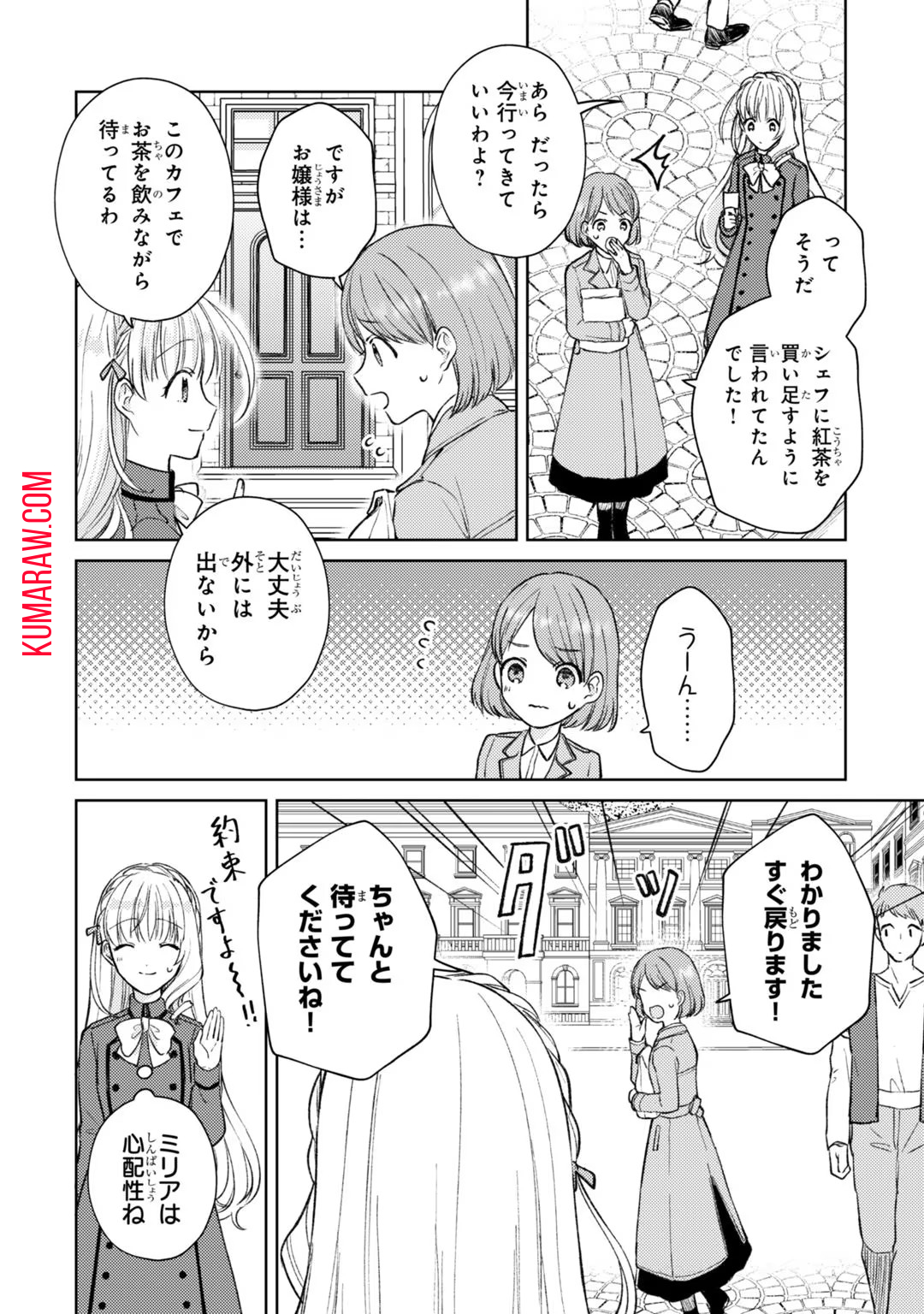 断罪された悪役令嬢は続編の悪役令嬢に生まれ変わる 第3話 - Page 16