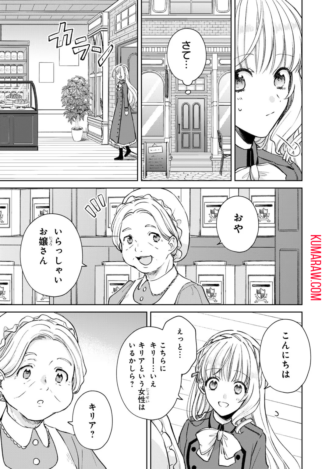 断罪された悪役令嬢は続編の悪役令嬢に生まれ変わる 第3話 - Page 17