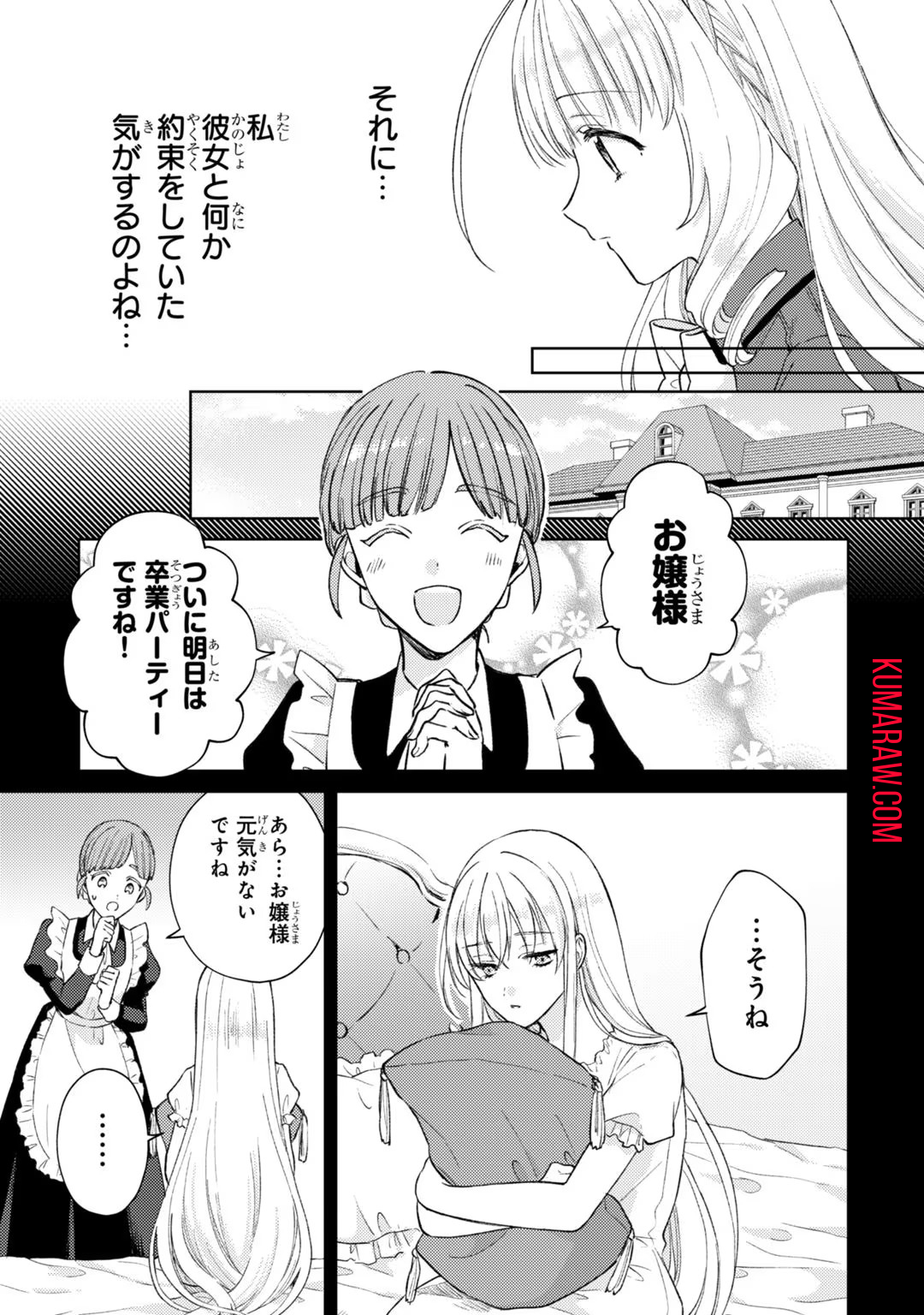 断罪された悪役令嬢は続編の悪役令嬢に生まれ変わる 第3話 - Page 3