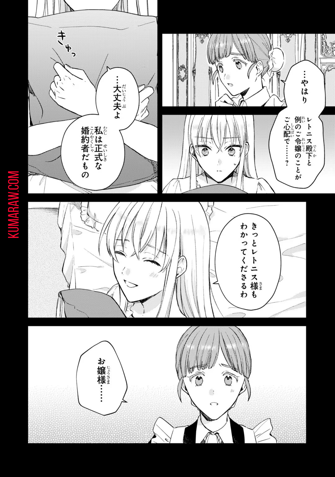 断罪された悪役令嬢は続編の悪役令嬢に生まれ変わる 第3話 - Page 4