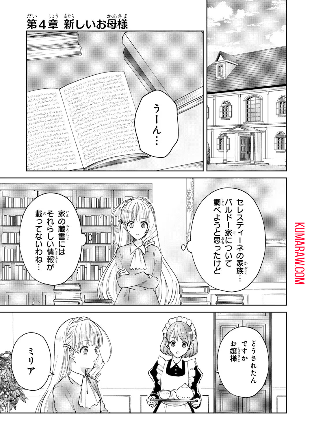 断罪された悪役令嬢は続編の悪役令嬢に生まれ変わる 第4話 - Page 1