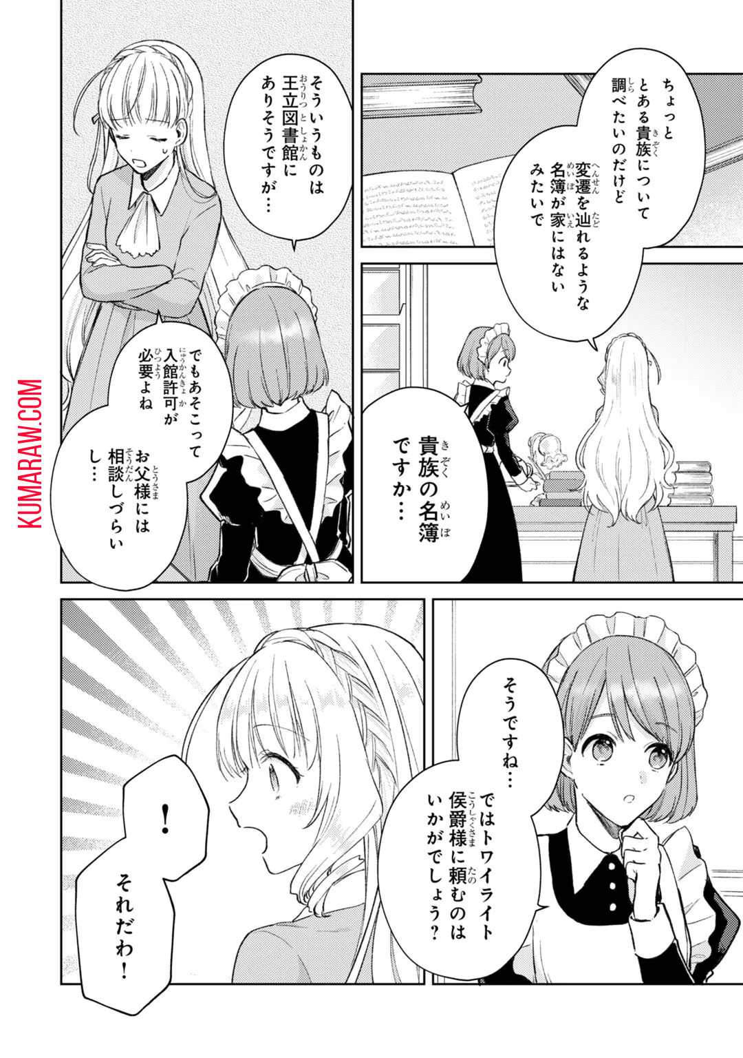 断罪された悪役令嬢は続編の悪役令嬢に生まれ変わる 第4話 - Page 2