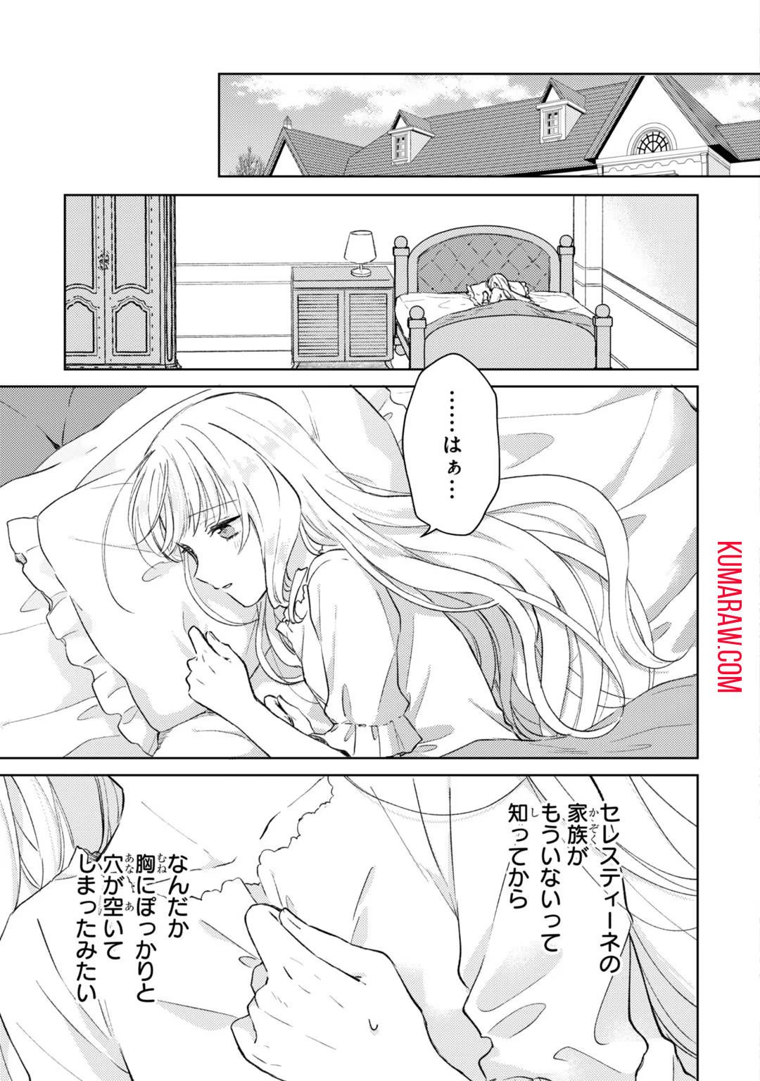 断罪された悪役令嬢は続編の悪役令嬢に生まれ変わる 第4話 - Page 11