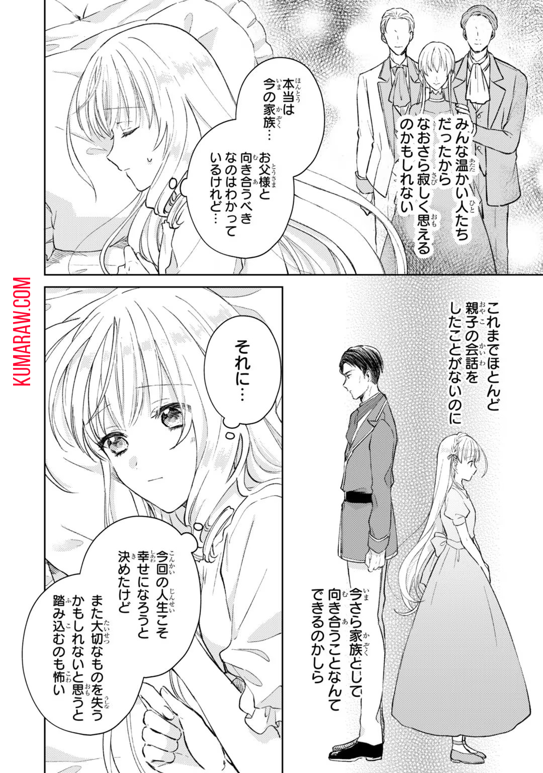 断罪された悪役令嬢は続編の悪役令嬢に生まれ変わる 第4話 - Page 12