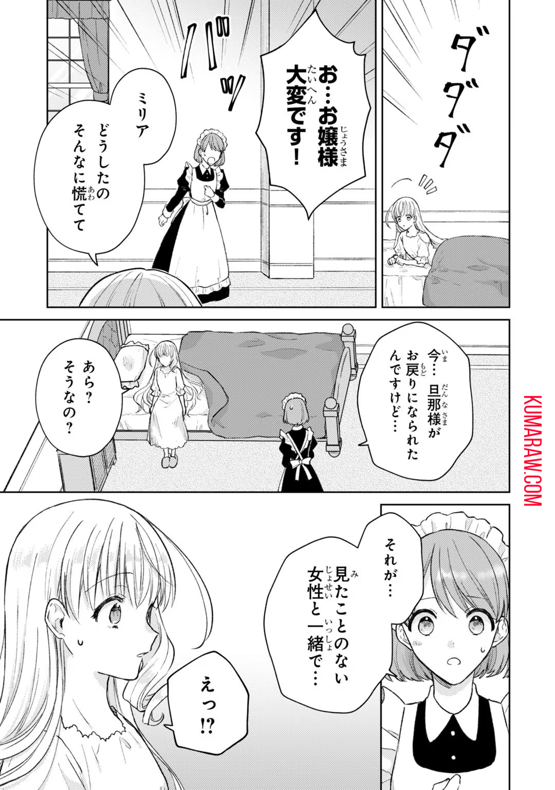 断罪された悪役令嬢は続編の悪役令嬢に生まれ変わる 第4話 - Page 13