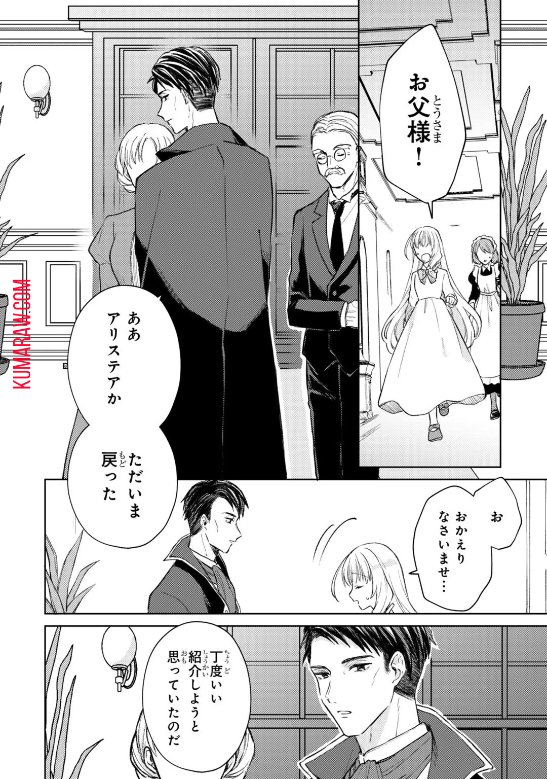 断罪された悪役令嬢は続編の悪役令嬢に生まれ変わる 第4話 - Page 14