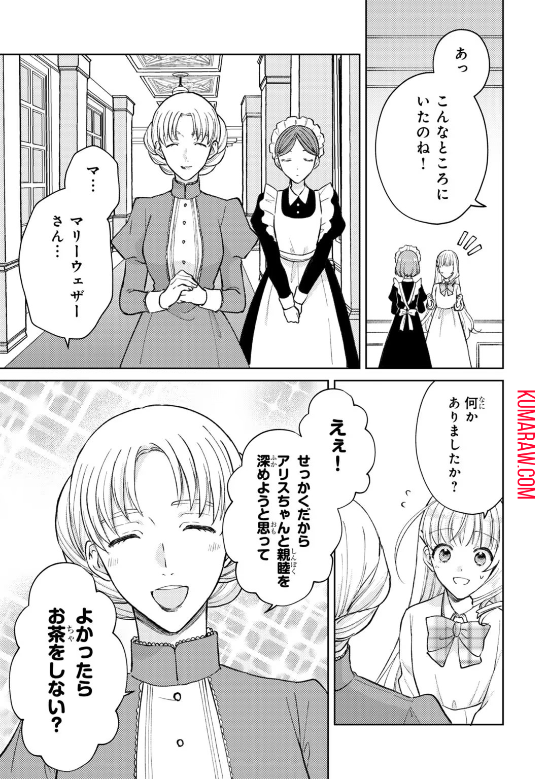 断罪された悪役令嬢は続編の悪役令嬢に生まれ変わる 第4話 - Page 19