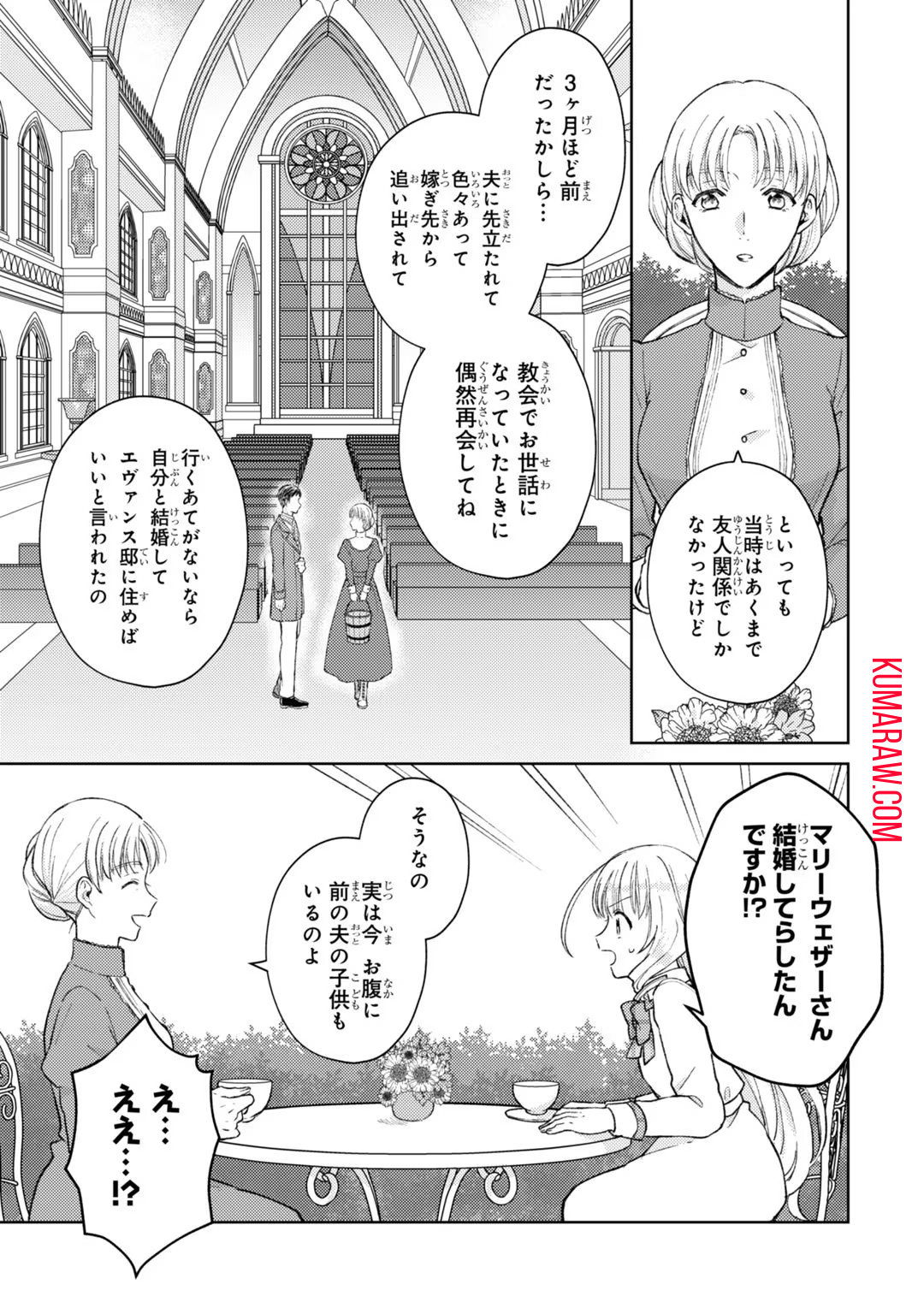 断罪された悪役令嬢は続編の悪役令嬢に生まれ変わる 第4話 - Page 21