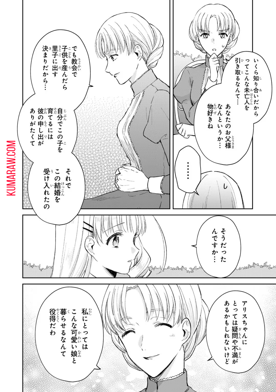 断罪された悪役令嬢は続編の悪役令嬢に生まれ変わる 第4話 - Page 22