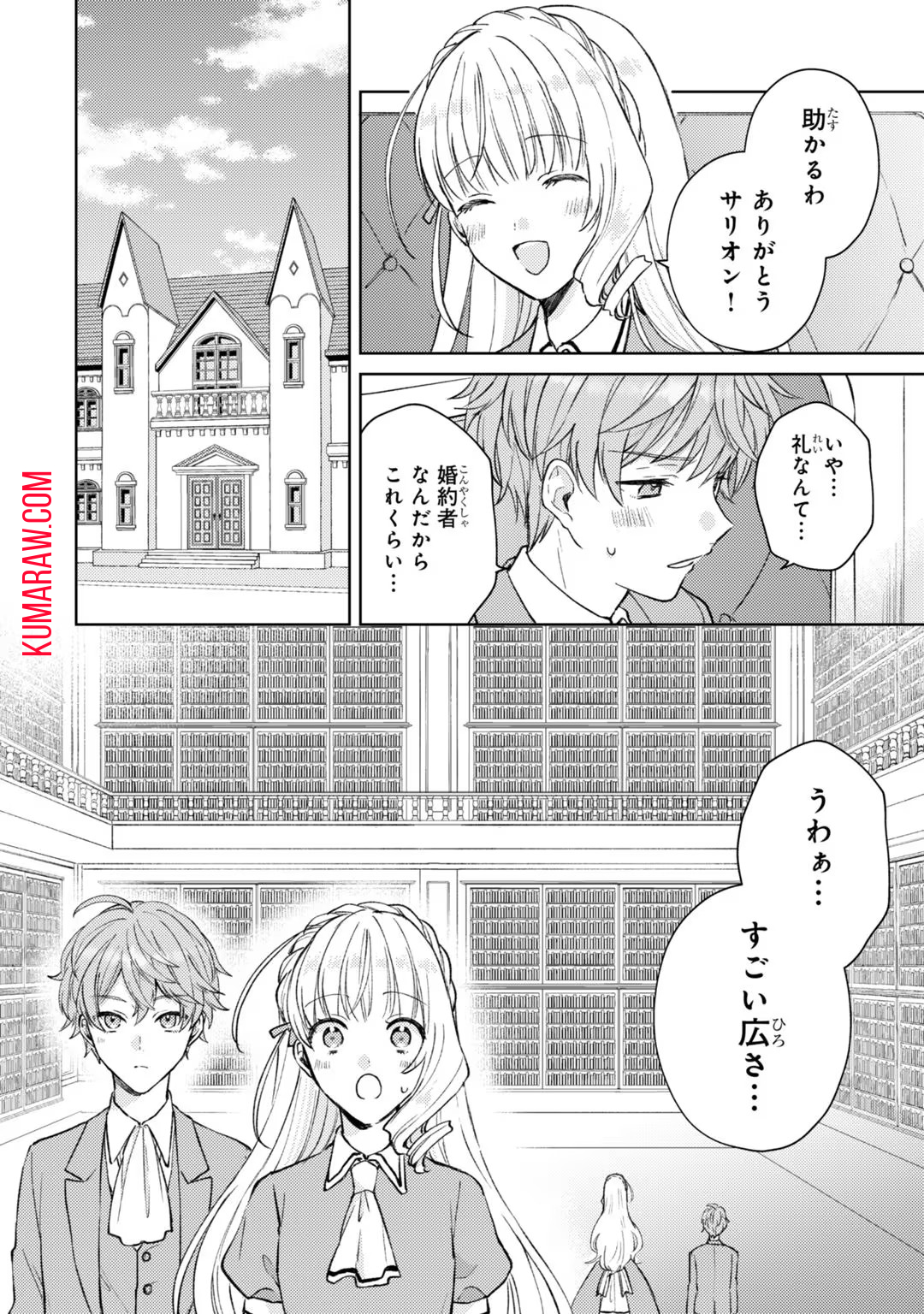 断罪された悪役令嬢は続編の悪役令嬢に生まれ変わる 第4話 - Page 4