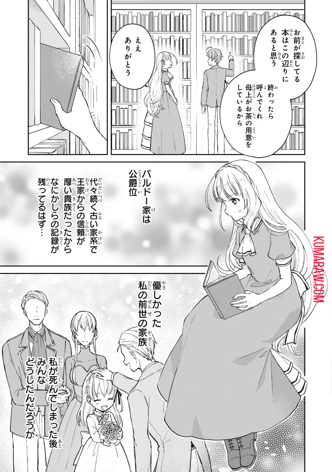 断罪された悪役令嬢は続編の悪役令嬢に生まれ変わる 第4話 - Page 5