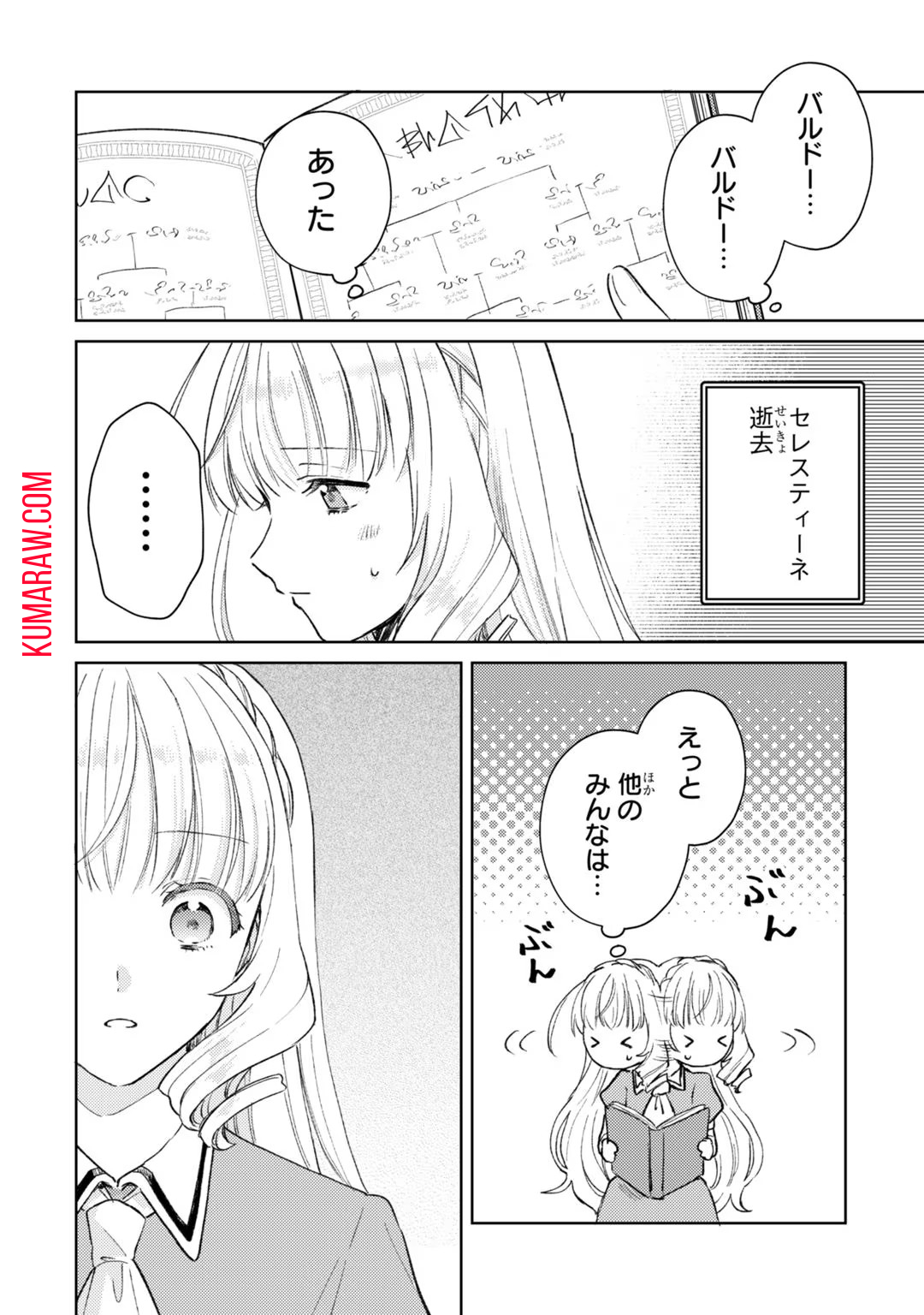 断罪された悪役令嬢は続編の悪役令嬢に生まれ変わる 第4話 - Page 6