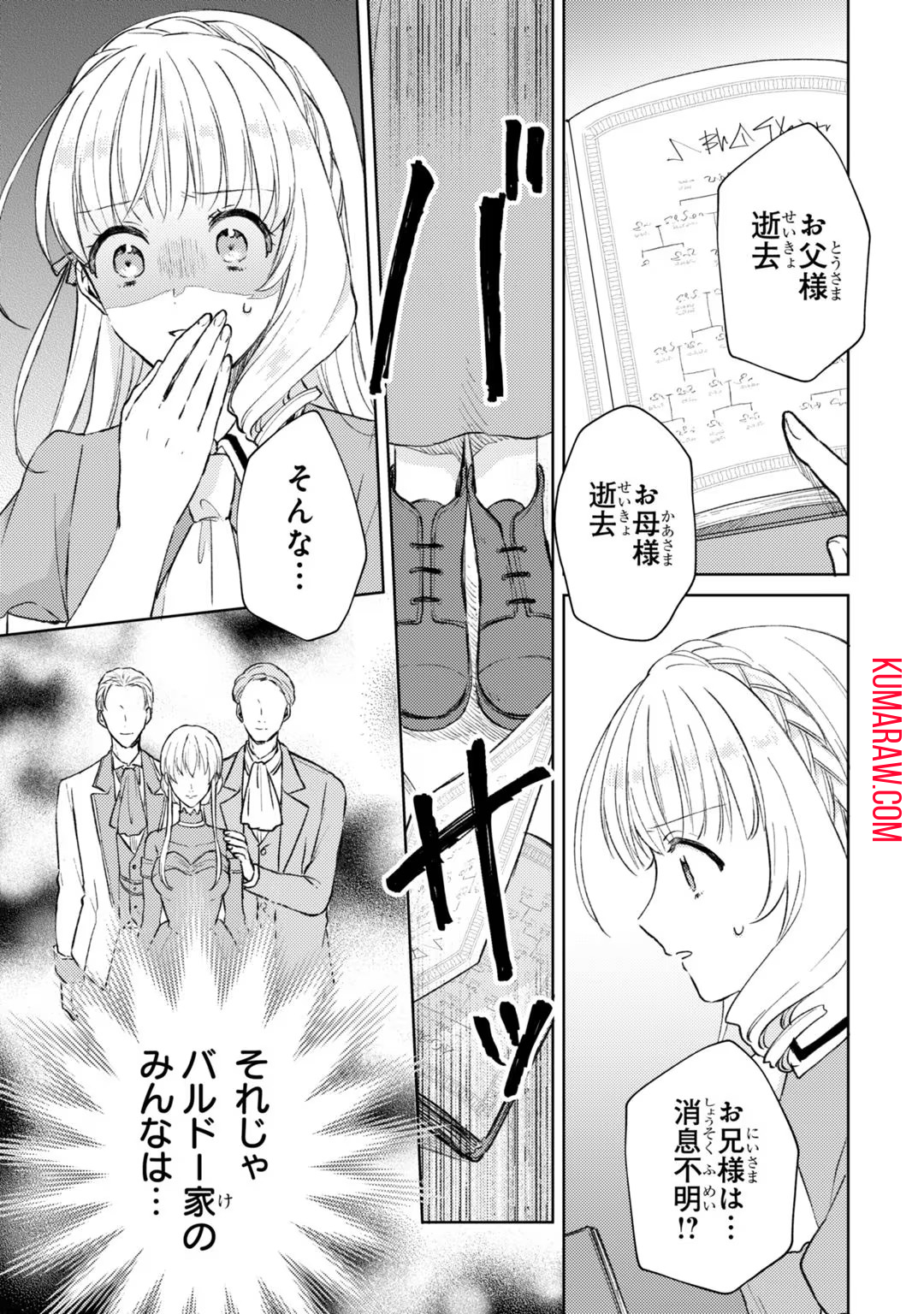 断罪された悪役令嬢は続編の悪役令嬢に生まれ変わる 第4話 - Page 7