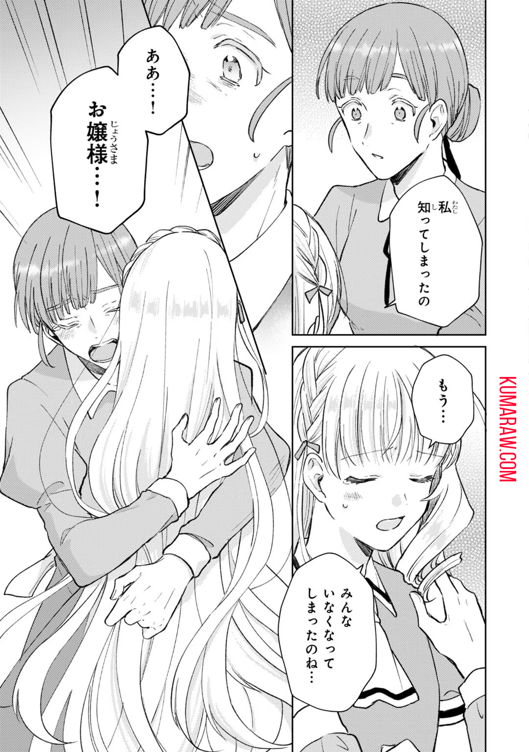 断罪された悪役令嬢は続編の悪役令嬢に生まれ変わる 第4話 - Page 9