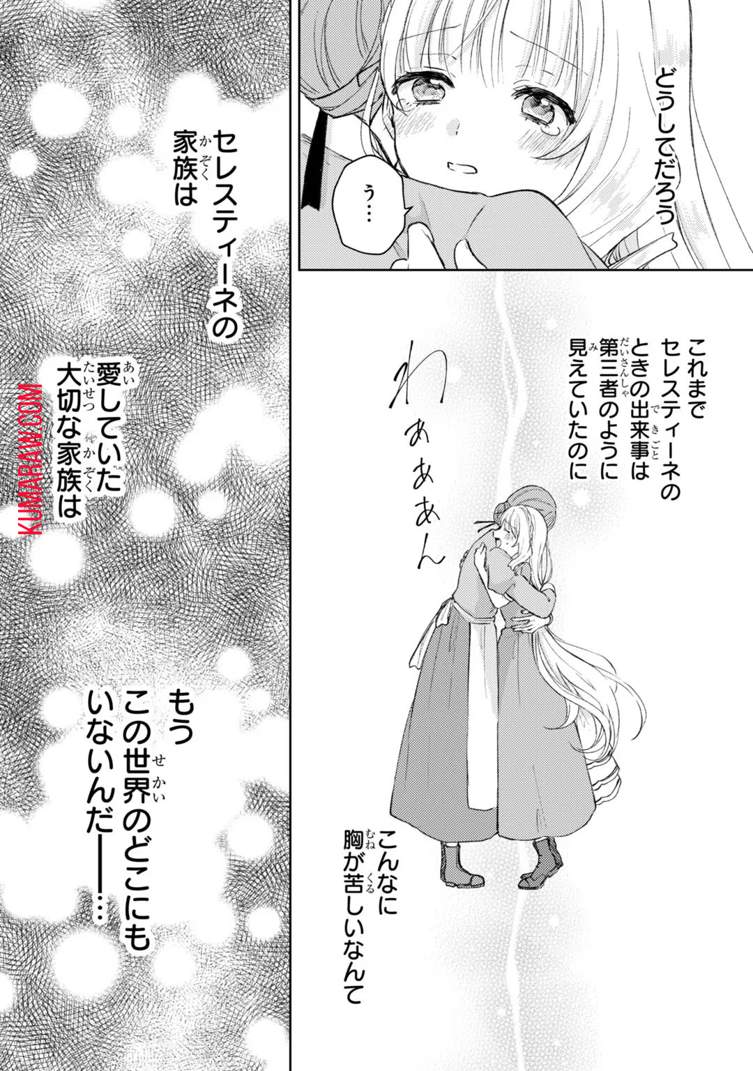 断罪された悪役令嬢は続編の悪役令嬢に生まれ変わる 第4話 - Page 10