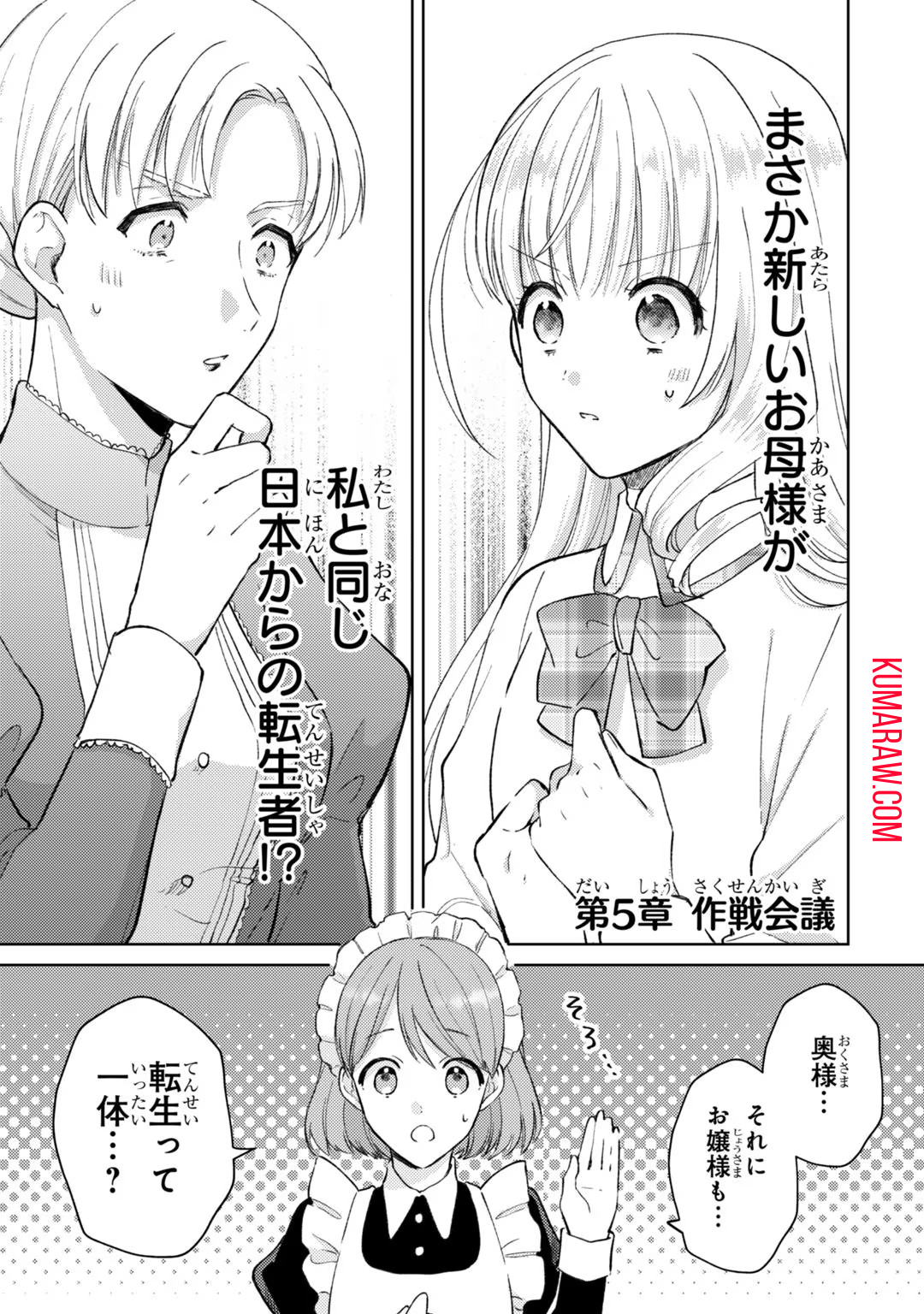 断罪された悪役令嬢は続編の悪役令嬢に生まれ変わる 第5話 - Page 1