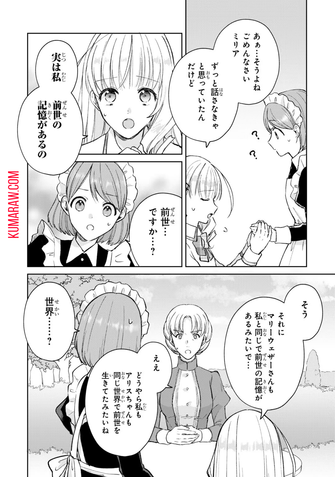 断罪された悪役令嬢は続編の悪役令嬢に生まれ変わる 第5話 - Page 2