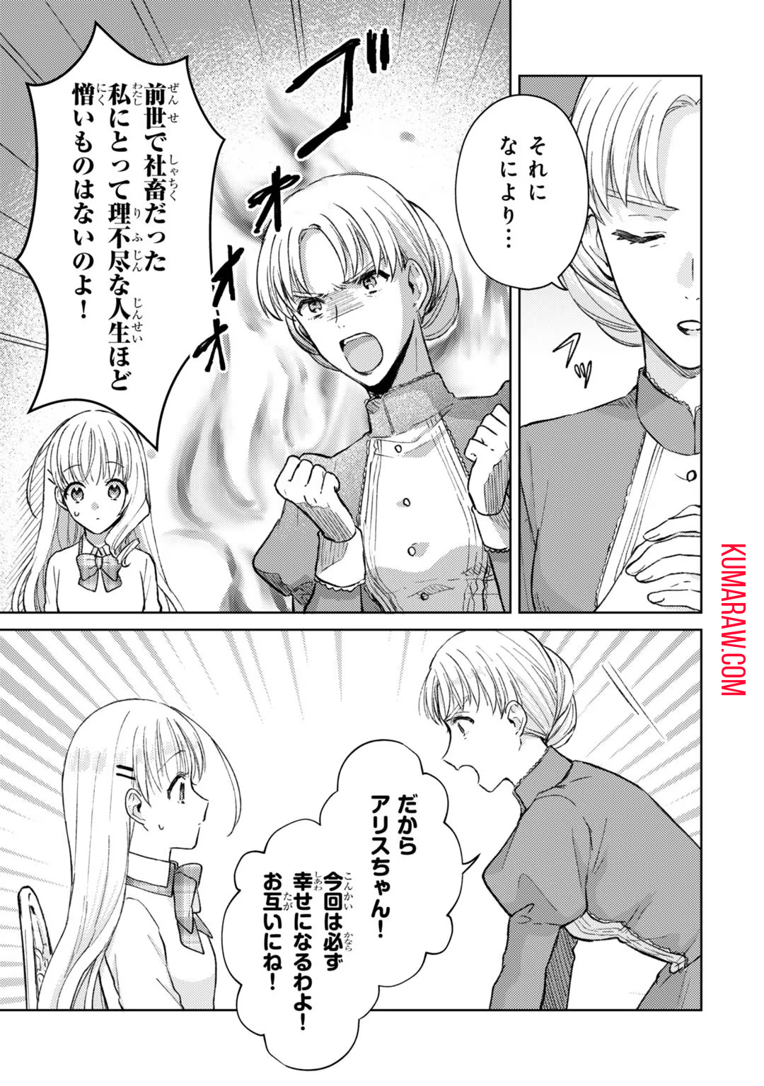 断罪された悪役令嬢は続編の悪役令嬢に生まれ変わる 第5話 - Page 11