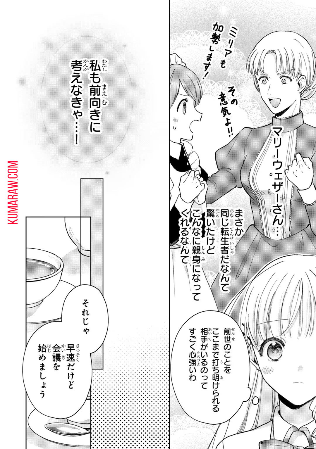 断罪された悪役令嬢は続編の悪役令嬢に生まれ変わる 第5話 - Page 12