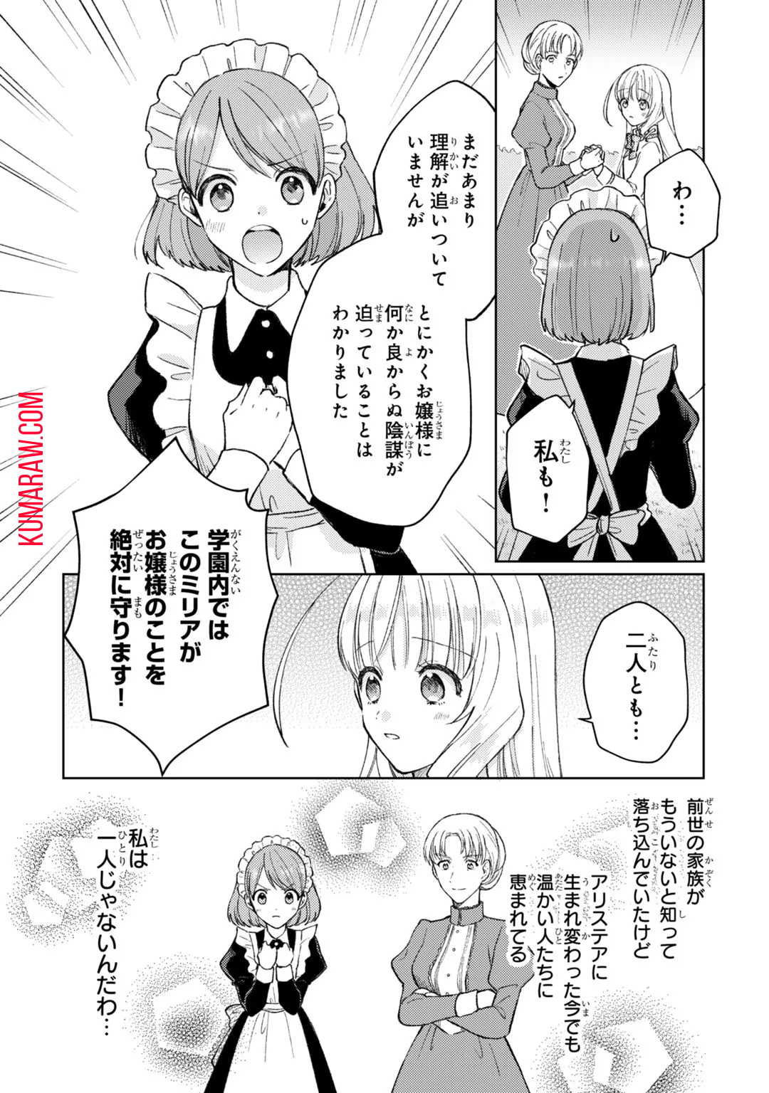 断罪された悪役令嬢は続編の悪役令嬢に生まれ変わる 第5話 - Page 18